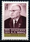СССР, 1975, №4535, А.Минц, 1 марка