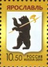 Россия, 2010, Герб Ярославля, 1 марка