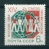 СССР, 1968, №3594, Съезд провсоюзов, 1 марка