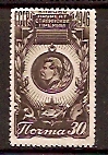 СССР, 1946, №1100, Почетный знак, 1 марка
