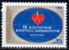 СССР, 1982. №5271, Конгресс кардиологов, 1 марка