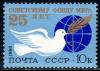 СССР, 1986, №5722, Фонд мира, 1 марка