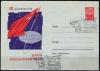 СССР, 1963, Космос. День космонавтики (Таллин), С.Г., конверт