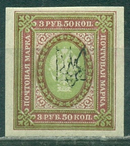 Украина, 1918-1919, Надпечатка Трезубец, на 3.50 рубля. без зубцов