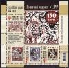 Украина, 2012, Почтовые марки УССР, 1923 год, блок