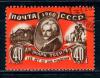 СССР, 1960, №2503, М.Твен, 1 марка, (.)