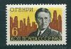 СССР, 1962, №2735, О.Генри, 1 марка