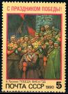 СССР, 1990, №6192, Праздник Победы, 1 марка