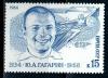СССР, 1984, №5481, Ю.Гагарин, 1 марка