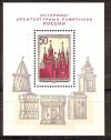 СССР, 1971, №4035, Архитектурные памятники, блок