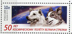 Россия, Космос, Собаки Белка и Стрелка, 2010, 1 марка