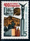 СССР, 1986, №5731, 400-летие г.Куйбышева, 1 марка
