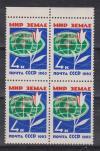 СССР, 1963, №2892, Конгресс Женщин в Москве, Надпечатка, квартблок,-