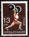 Болгария, 1977, Тяжелая атлетика, 1 марка