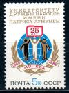 СССР, 1985, №5590, Универитет дружбы народов, 1 марка