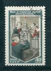СССР, 1953, №1743, Дети, 1 марка (.)