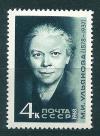 СССР, 1968, №3603, М.Ульянова, 1 марка