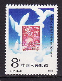 Китай, 1989, 40 лет народной политической конференции, 1 марка