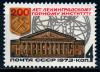 СССР, 1973, №4286, Ленинградский горный институт, 1 марка