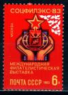 СССР, 1983, №5419, Филвыставка  "Социфилэкс-83", 1 марка