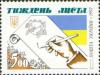 Украина, 1992, Неделя письма, 1 марка