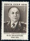 СССР, 1978, №4844, Военные деятели, 1 марка