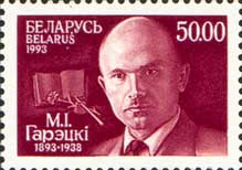 Белорусь 1993, 100 лет М. Гарецки, 1 марка