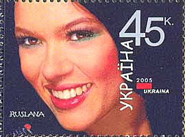 Украина _, Певица Руслана, Евровидение, 2005, 1 марка