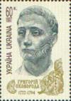 Украина _, 1997, 275 лет Г.Сковорода, 1 марка