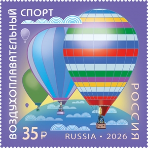 Россия, 2026, Воздухоплавательный спорт, 1 марка