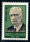 СССР, 1976, №4570, И.Джавахишвили, 1 марка