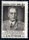 СССР, 1988, №6001, Д.Устинов, 1 марка