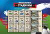 Россия, Футбол, ЧМ 2018, набор 12 банкнот по 10 рублей