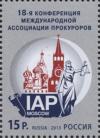 Россия, 2013, Прокуратура, 1 марка