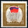 СССР, 1971, №3968, 50-летие Союзных Республик, 1 марка