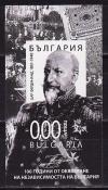 Болгария _, 2008, 100 лет независимости, Царь Фердинанд, сувенирный блок