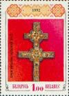 Беларусь, 1992, Крест Евфросиньи Полоцкой, 1 марка