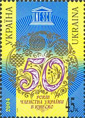 Украина _, 2004, 50 лет вступления в ЮНЕСКО, 1 марка