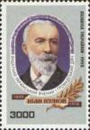 Украина, 1995, 150 лет И.Пулюй, Физик, 1 марка