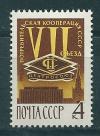 СССР, 1966, №3392, Съезд потребкооперации, 1 марка