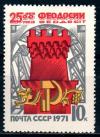 СССР, 1971, № 3974, 2500-летие г.Феодосии,, 1 марка