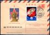 СССР, 1975, Космос. День космонавтики (Калуга), С.Г., конверт