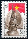 СССР, 1990, №6181, Компартия Вьетнама, 1 марка