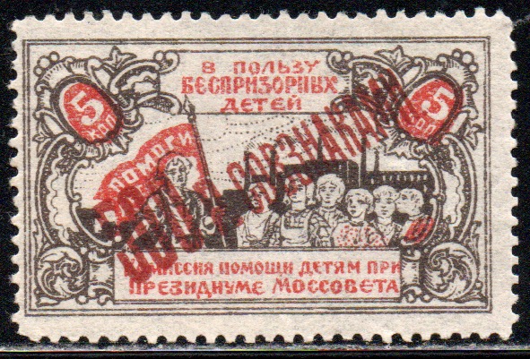 Красная типографская надпечатка "500 р. Совзнаками" на 5 коп. 1 марка !