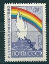 СССР, 1963, №2963, Декларация прав человека, 1 марка