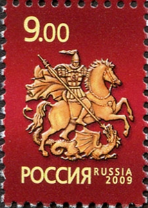 Россия, 2009, Стандартные марки, Герб Москвы, 1 марка