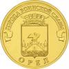 Россия, 2011 Орёл ГВС из мешка UNC,10 рублей,