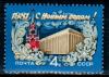 СССР, 1980, №5138, С Новым, 1981 годом! 1 марка