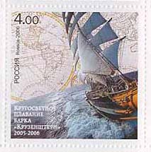 Россия, 2006, Барк Крузенштерн, 1 марка