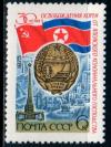 СССР, 1975, №4502, 30-летие освобождения Кореи, 1 марка